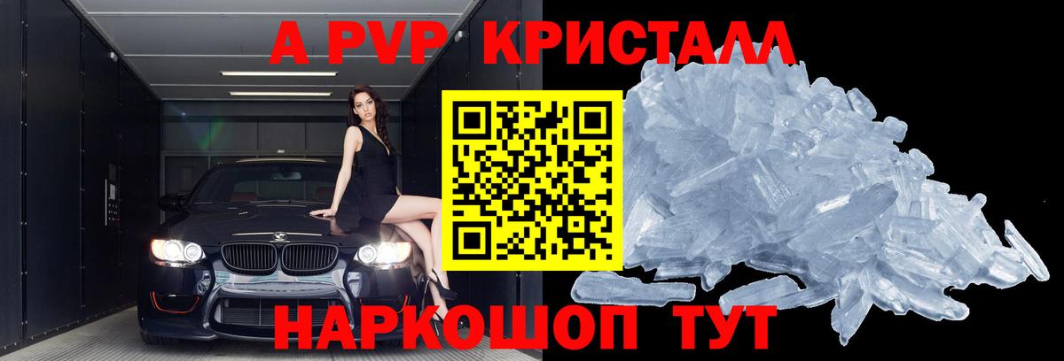 Кропоткин  Альфа ПВП кристаллы  Alpha-PVP СК КРИС  Вход с VPN  A-PVP  Alfa_PVP СК КРИС 