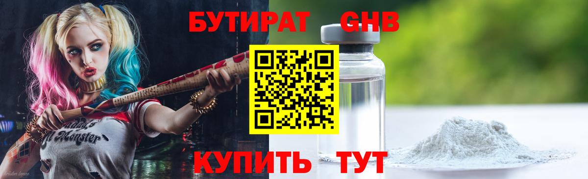 Бутират жидкий экстази  Бутират  Кропоткин  Вход с VPN 