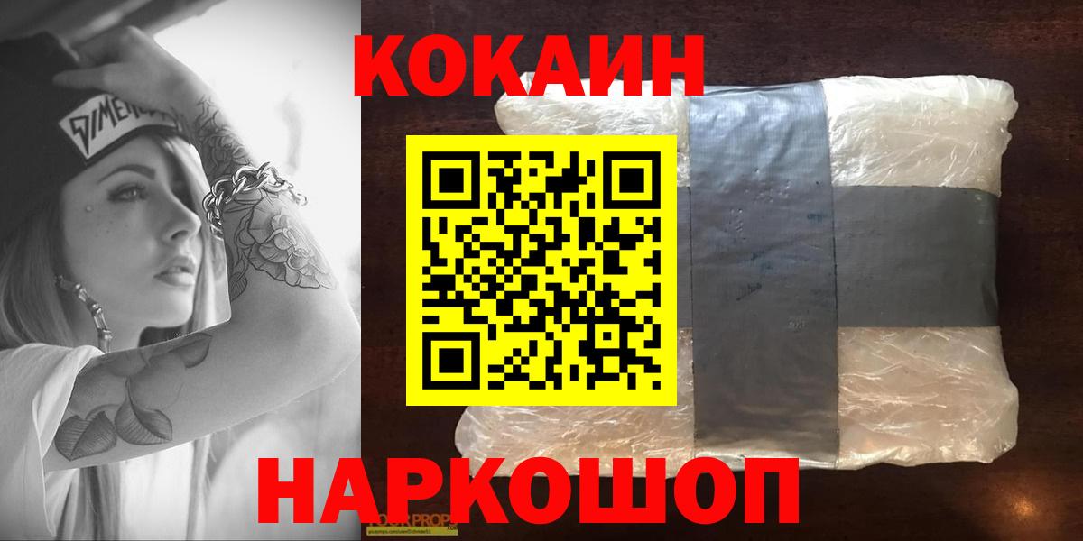 КОКАИН 97%  Вход с VPN  Кропоткин 