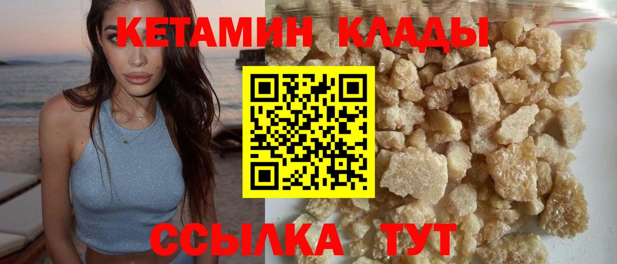 Кетамин VHQ Кропоткин